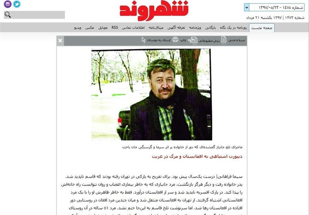 خبر «دیپورت» اشتباهی یک جانباز به افغانستان صحت دارد؟