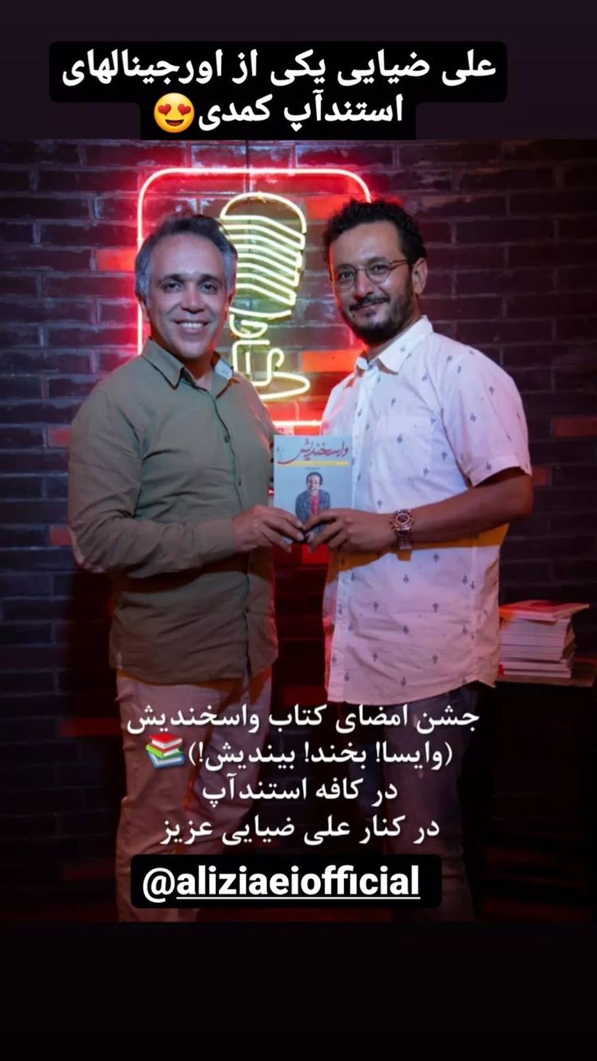 دوست امیر کربلایی زاده در جشن امضا کتابش + عکس