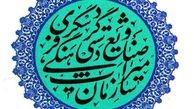 جزئیات ایجاد نوزدهمین وزارتخانه ایران