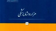 توضیح فرهنگستان دربارۀ واژه‌های حوزۀ زیست‌شناسی