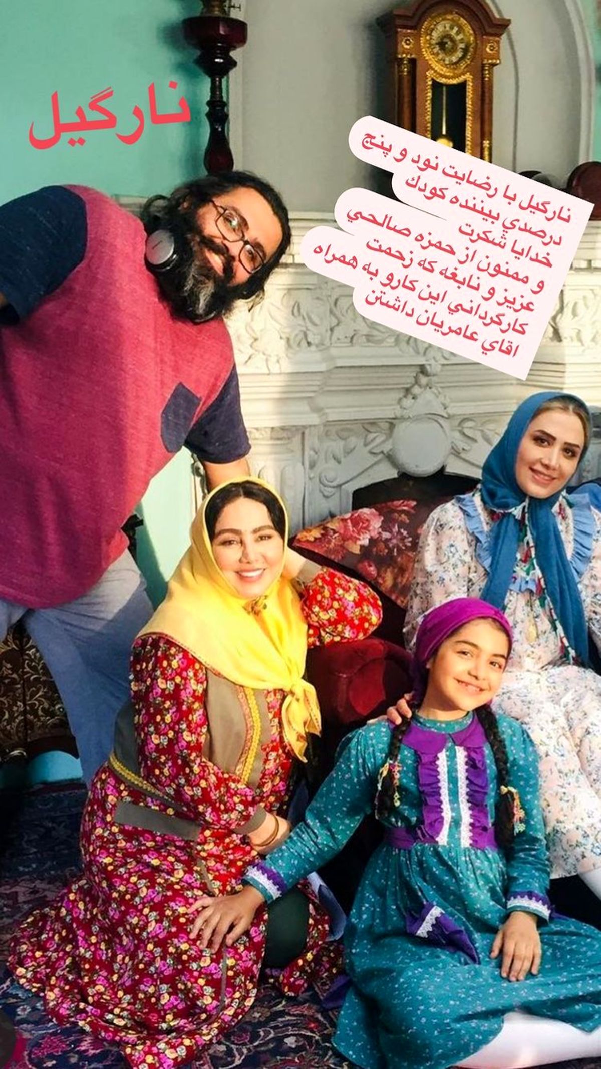 گریم متفاوت بهنوش بختیاری در نارگیل + عکس