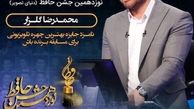 طرفداری منوچهر هادی از محمدرضا گلزار+عکس