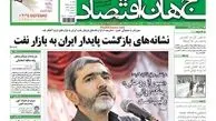 نشانه های بازگشت پایدار ایران به بازار نفت