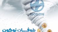 توکن نوکون/ توکنی که همه را شگفت زده میکند!