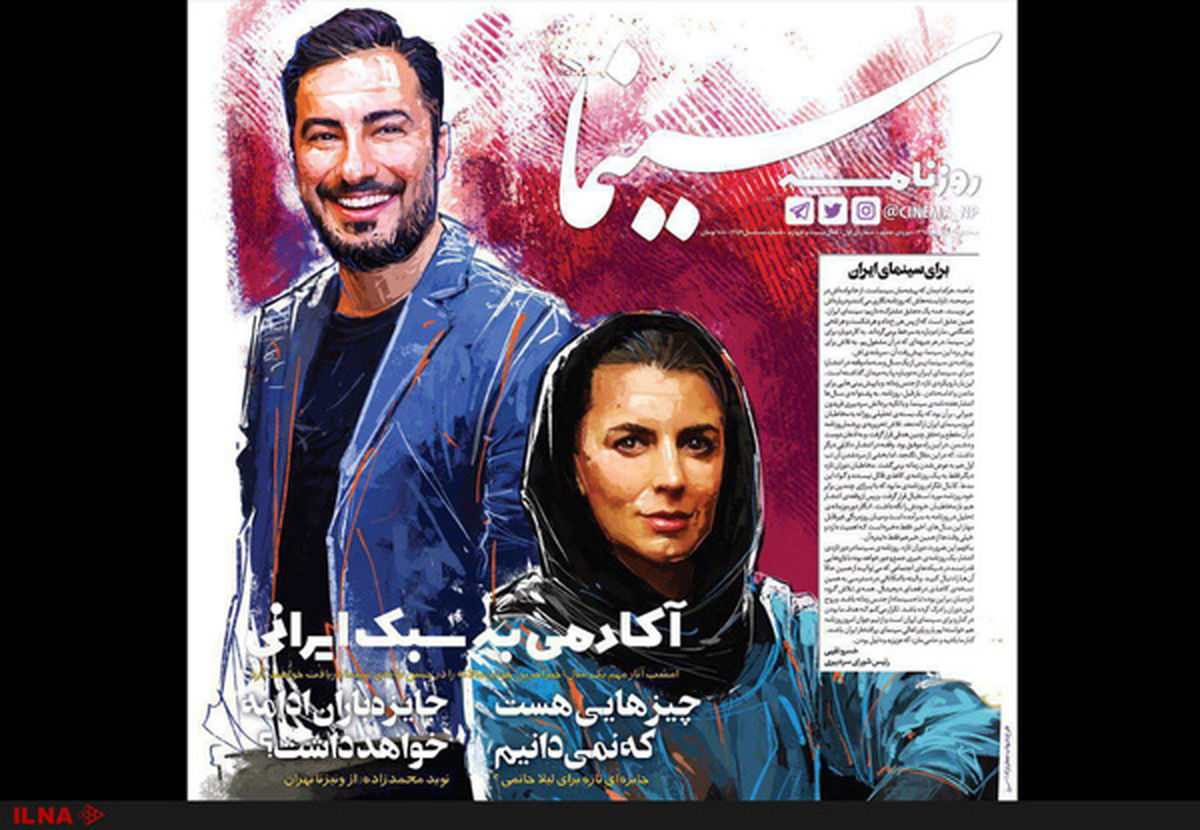 بازگشت روزنامه سینما به بازار مطبوعات