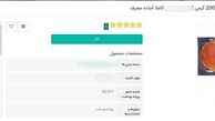 گران‌فروشی نجومی یک سوپرمارکت آنلاین+تصاویر