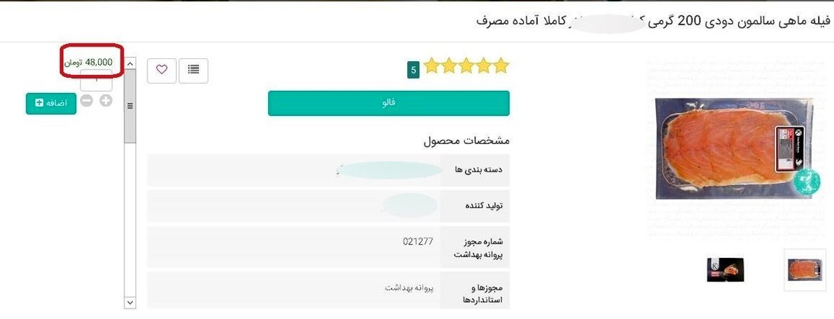 گران‌فروشی نجومی یک سوپرمارکت آنلاین+تصاویر
