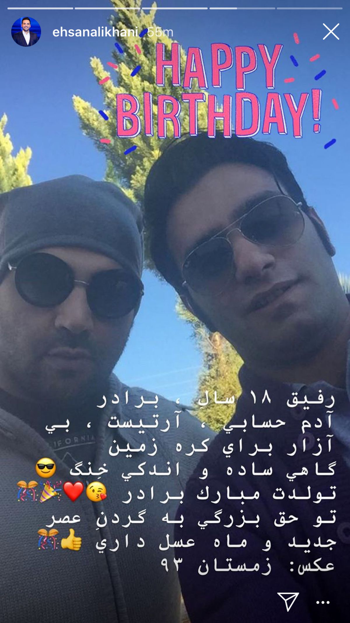 تولد رفیق ۱۸ ساله احسان‌ علیخانی + عکس