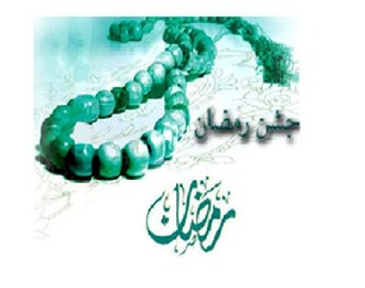 رمضان و عطش بندگی…