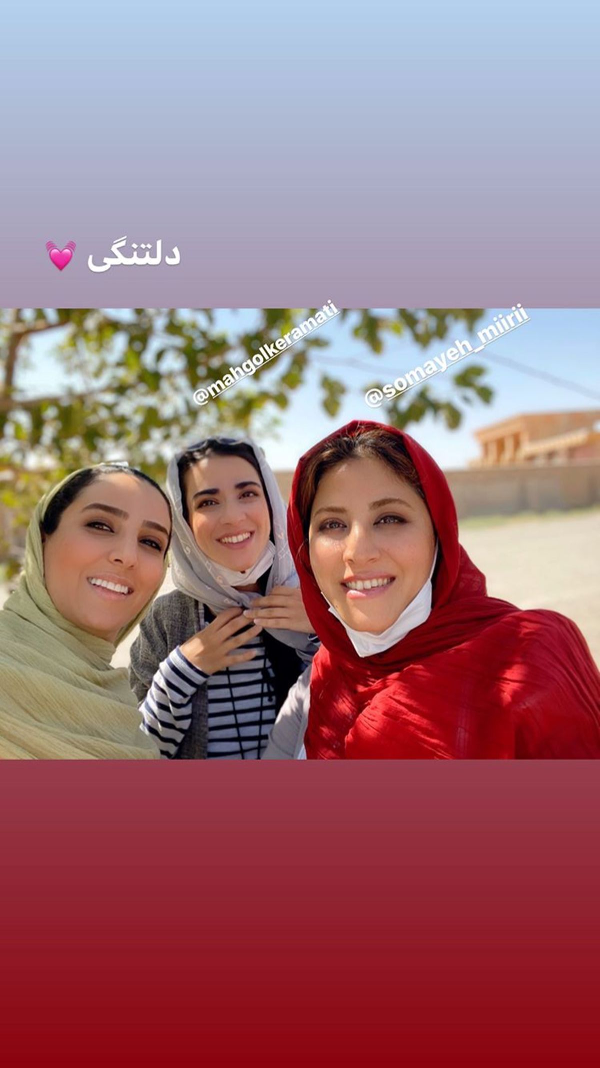 دلتنگی سوگل طهماسبی برای دوستانش + عکس