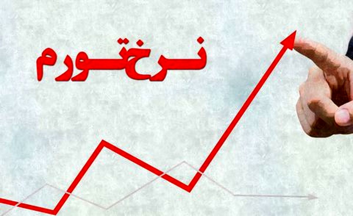 تورم تابستانی از مرز ۴۴ درصد عبور کرد