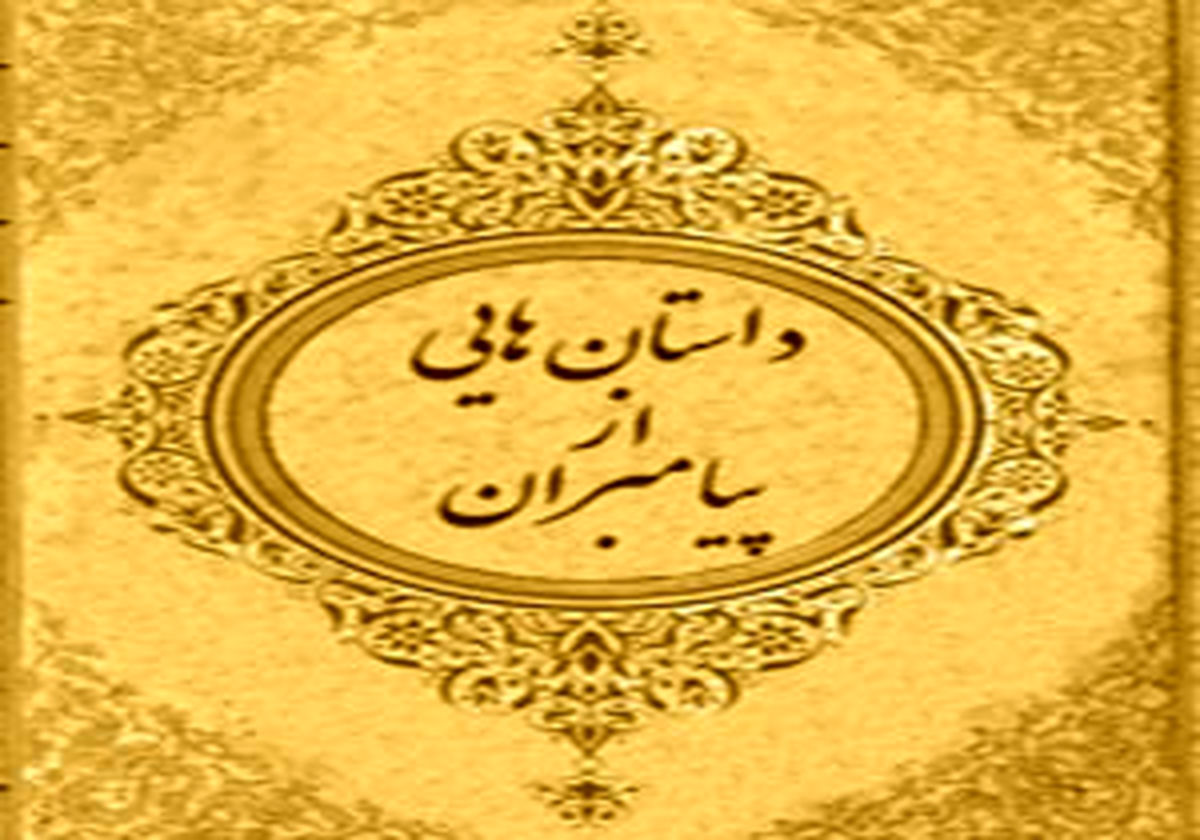سر بریده کدام پیامبر به سخن درآمد؟