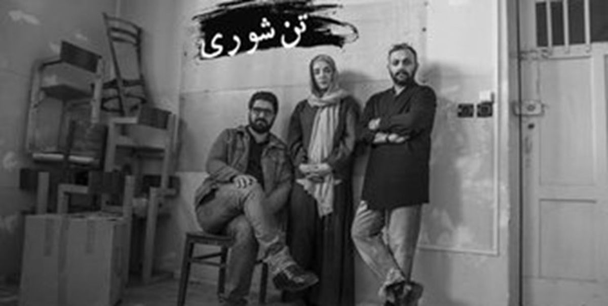 نمایشی با رویکرد تئاتر درمانی/ «آذرنگ» در نمایش خودش بازی می‌کند