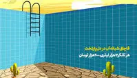 کاریکاتور قاچاق‌ شبانه آب در دل‌پایتخت!!!
