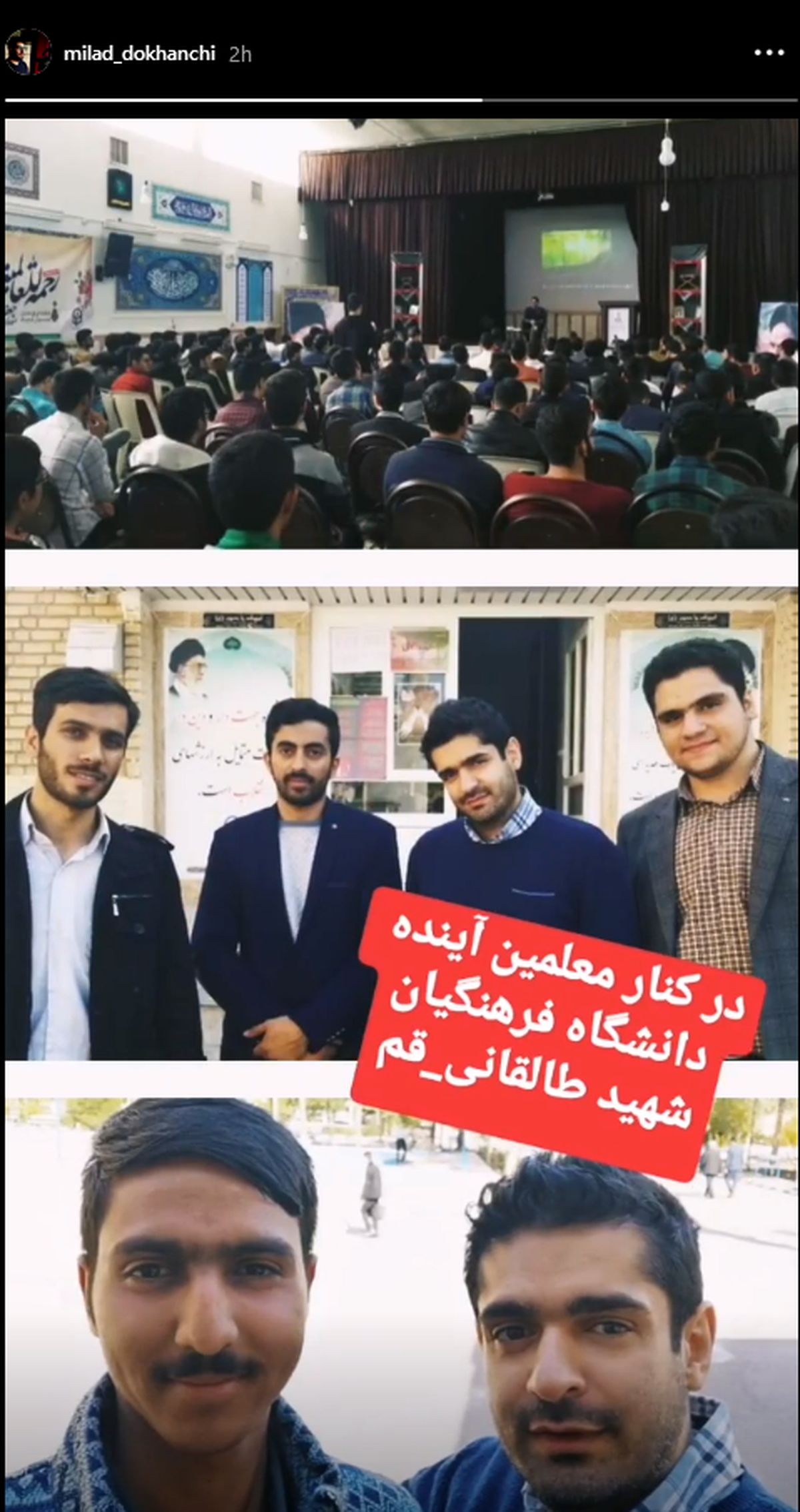 مجری برنامه جیوگی در کنار معلمان آینده