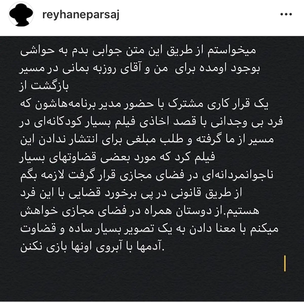 واکنش ریحانه پارسا به شایعه ارتباطش با روزبه بمانی + عکس