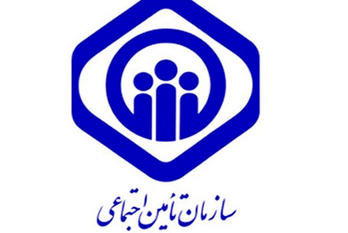 استخدام در سازمان تامین اجتماعی