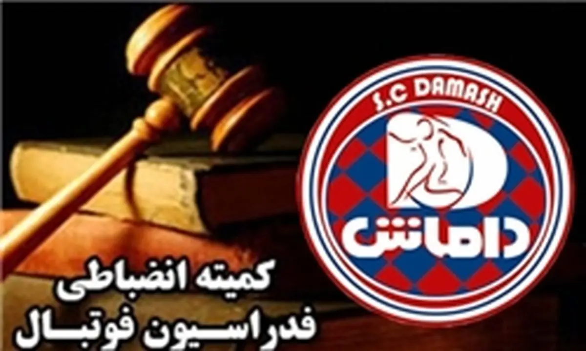 پرسپولیس و سپاهان جریمه شدند