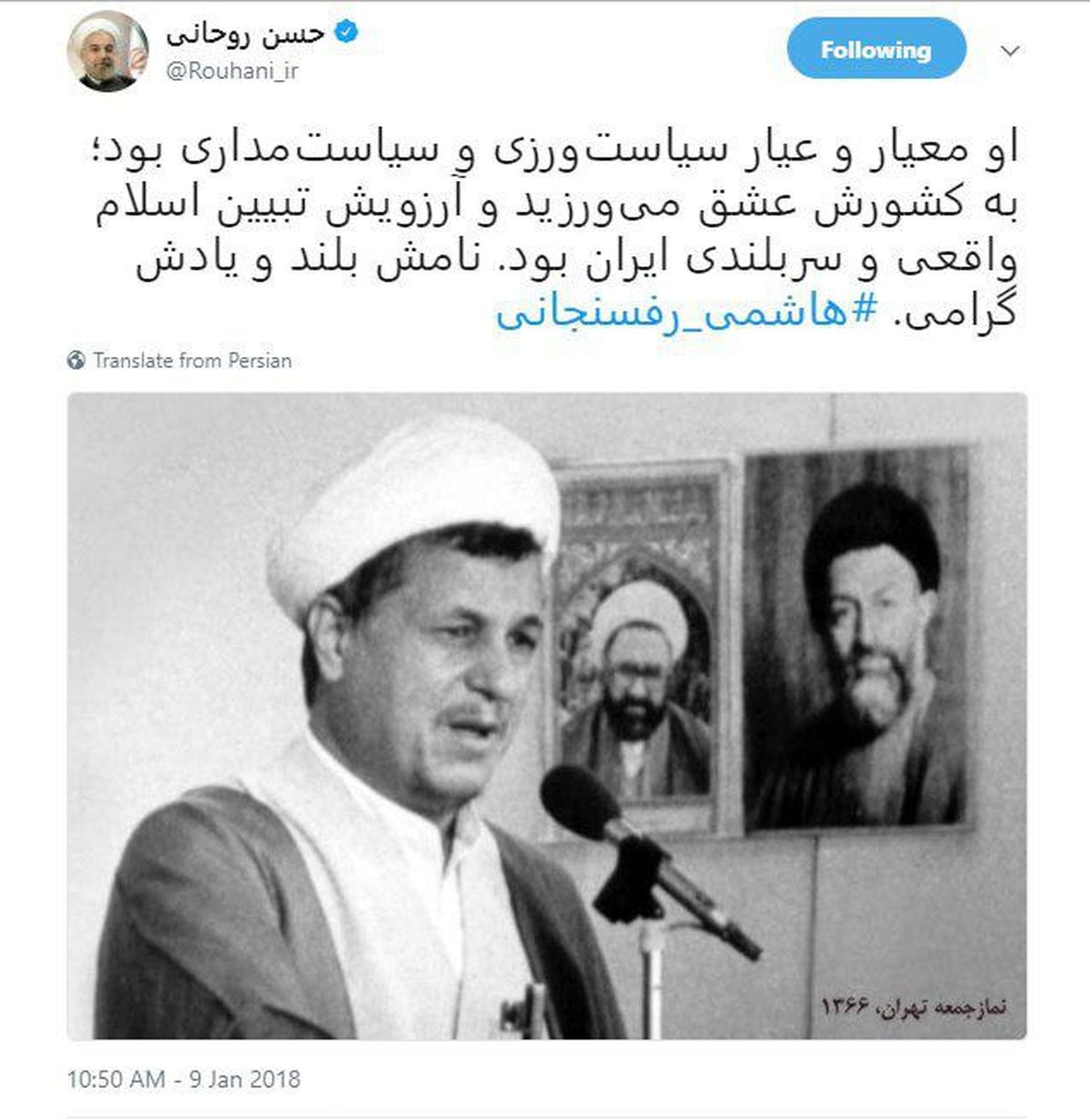 توییت رئیس‌جمهور به مناسبت اولین سالگرد رحلت آیت‌الله هاشمی + تصویر