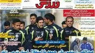 3 شرط مبعلی برای بازگشت به استقلال/روزنامه های ورزشی