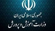 وضعیت فعالیت مدرسه غرب تهران که آزار جنسی در آن روی داد