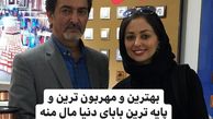 نفیسه روشن و پدرش در کنار هم + عکس