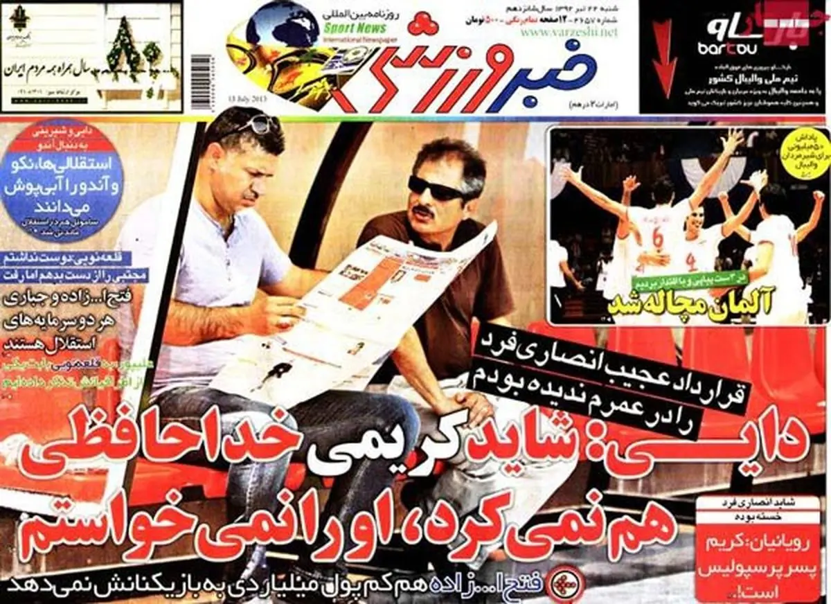 نیم صفخه روزنامه های ورزشی۹۲/۴/۲۲