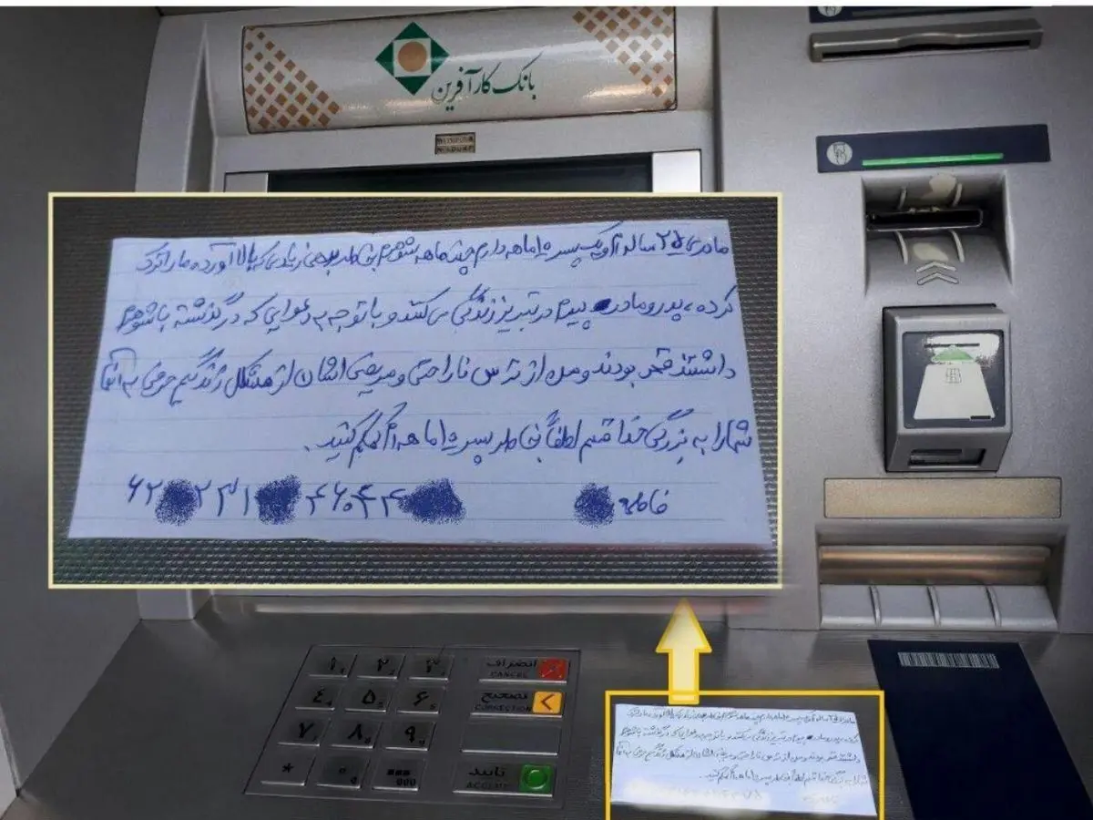 تکدی گری به دستگاه‌های خودپرداز رسید
