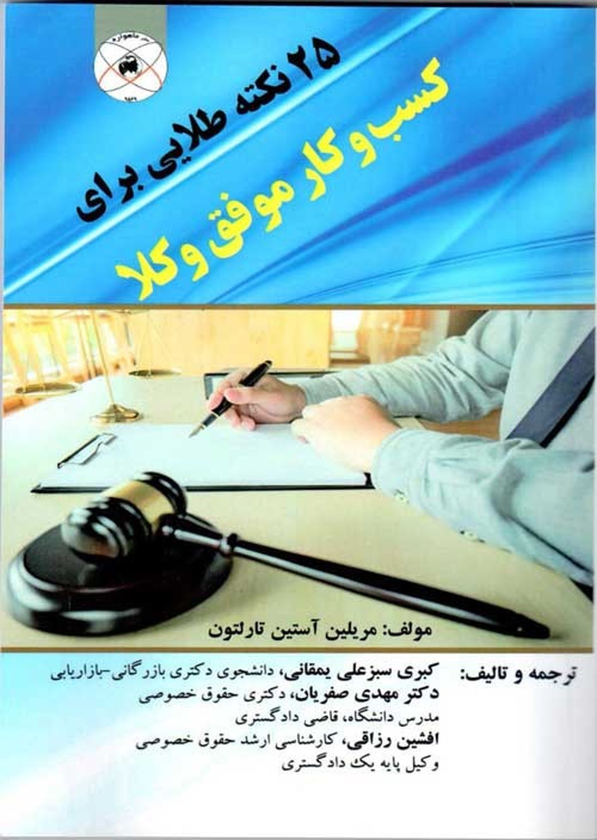 اپلیکیشن میزانپ (جامع ترین اپلیکیشن حقوقی کشور) و گروه میزان