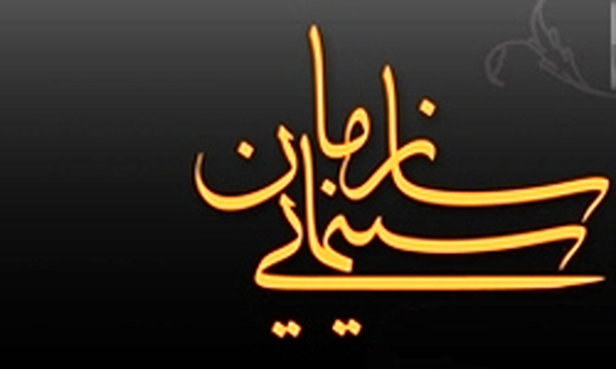 گزینه‌های احتمالی ریاست سازمان سینمایی