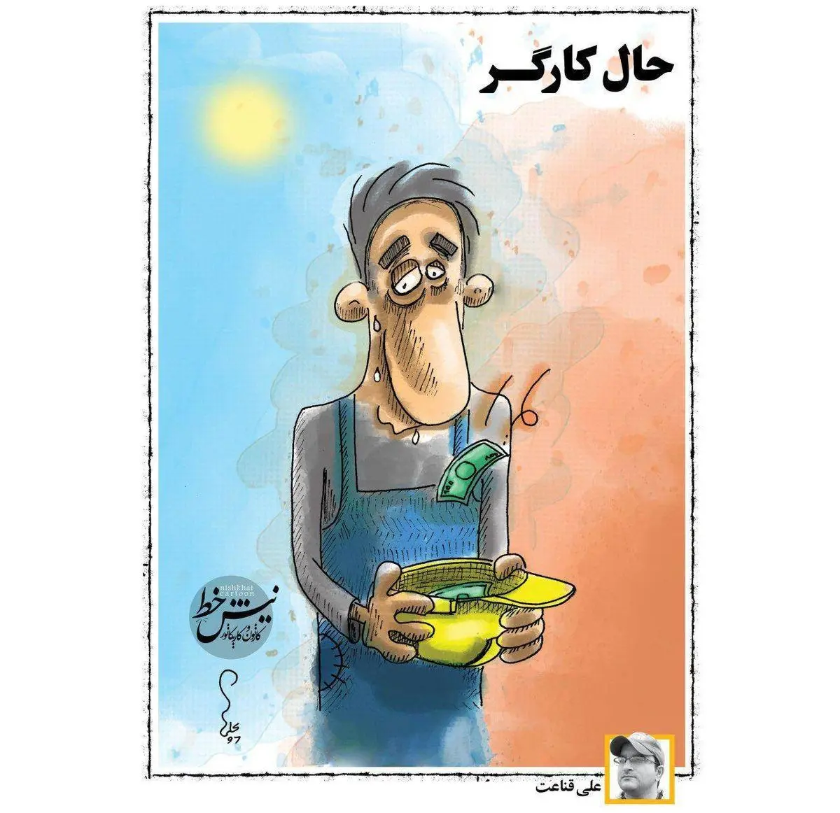 کارتون/ حال و روز کارگران