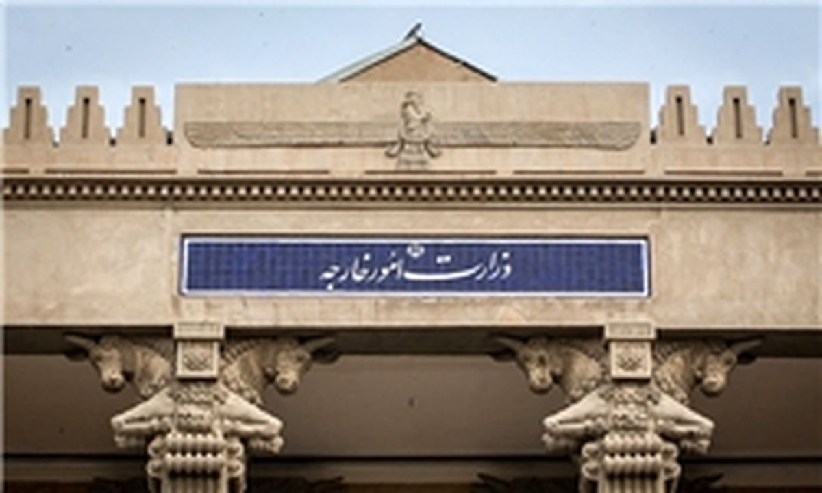 دو انتصاب در وزارت امور خارجه