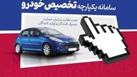 چگونه در سامانه یکپارچه خودرو ثبت نام کنیم ؟ + لینک و جزییات