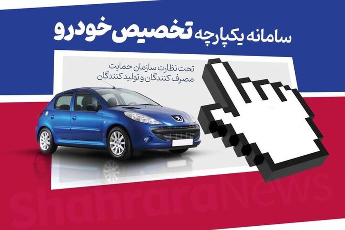 چگونه در سامانه یکپارچه خودرو ثبت نام کنیم ؟ + لینک و جزییات