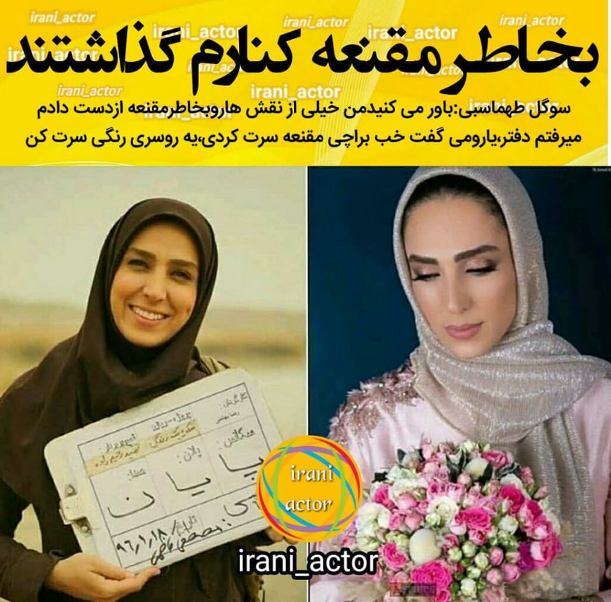 بازیگر تازه عروسی که به خاطر اعتقاداتش حذف شده!+عکس
