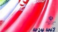 تامین تفاوت ریالی ارز اختصاصی به کالای اساسی از طریق یارانه
