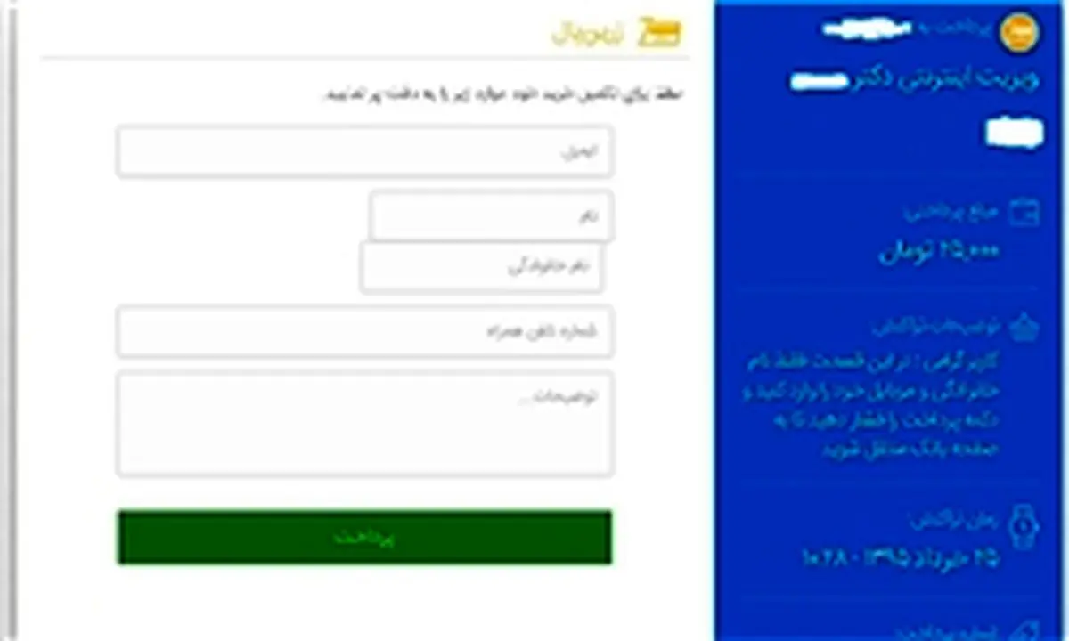 ویزیت آنلاین و نسخه‌پیچی از راه دور آقای دکتر 