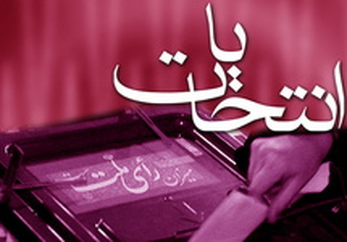 شمارش‌معکوس‌ضدانقلاب‌برای‌انتخابات/تصاویر