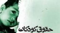 تاکید یک نماینده مجلس بر لزوم تصویب لایحه حمایت از حقوق کودکان