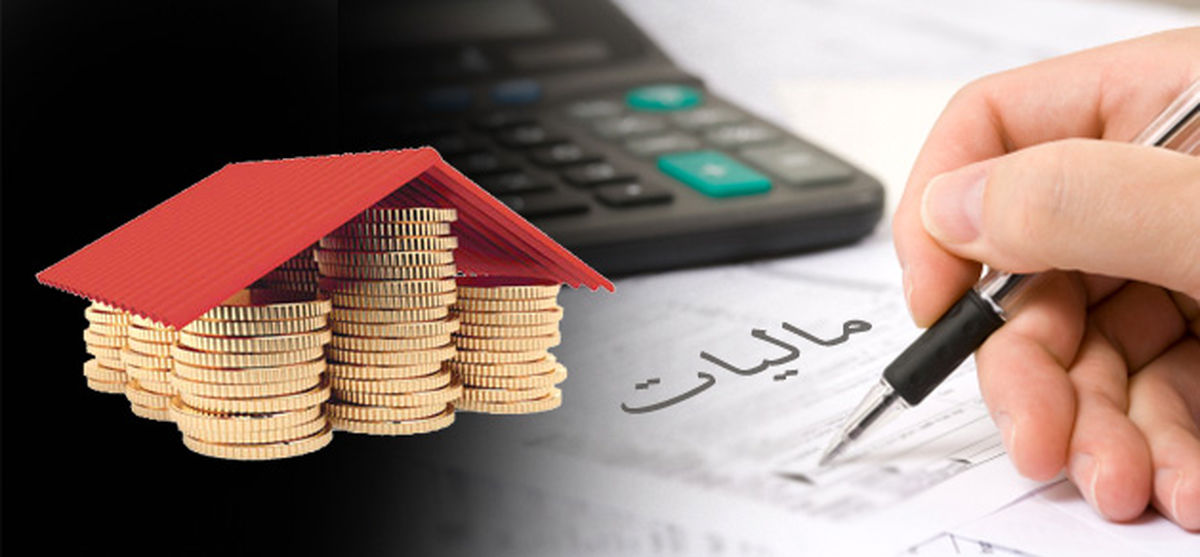 جزئیات مالیات بر درآمد مسکن