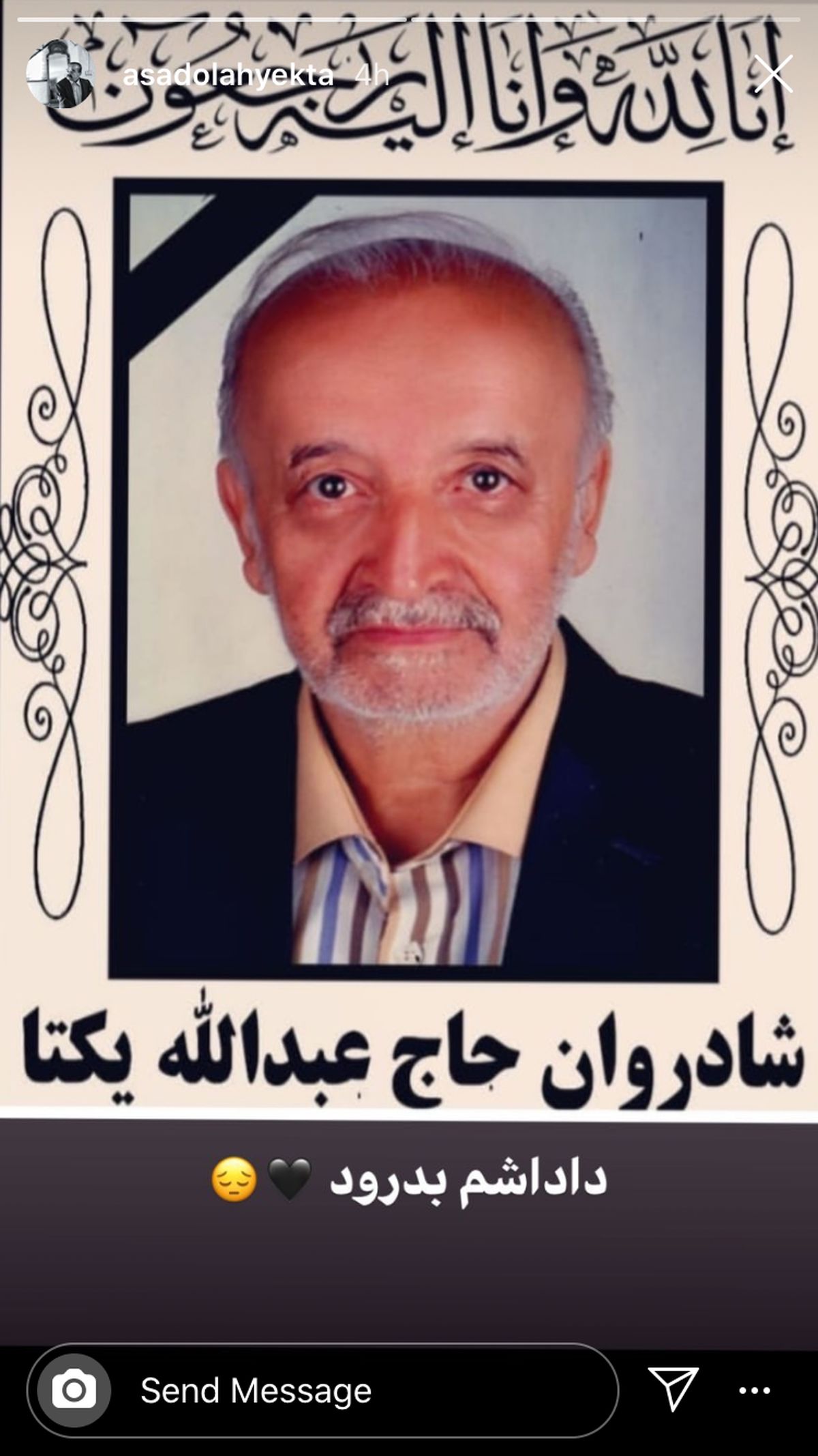 اسدالله یکتا عزادار شد + عکس
