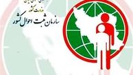 رئیس سازمان ثبت احوال کشور منصوب شد