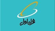 اطلاعیه مهم همراه اول