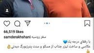 سام درخشانی و رفقا در روسیه+عکس
