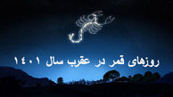 روزهای قمر در عقرب در سال 1401 چه روزهایی هستند ؟