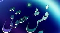 دولت از فیش‌های نجومی چیزی به قوه قضائیه اعلام نکرده است