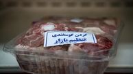 واردات و عرضه گوشت قرمز تنظیم‌بازاری متوقف شد