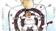 کاریکاتور:اینم نتیجه حملات اخیر به کیروش!