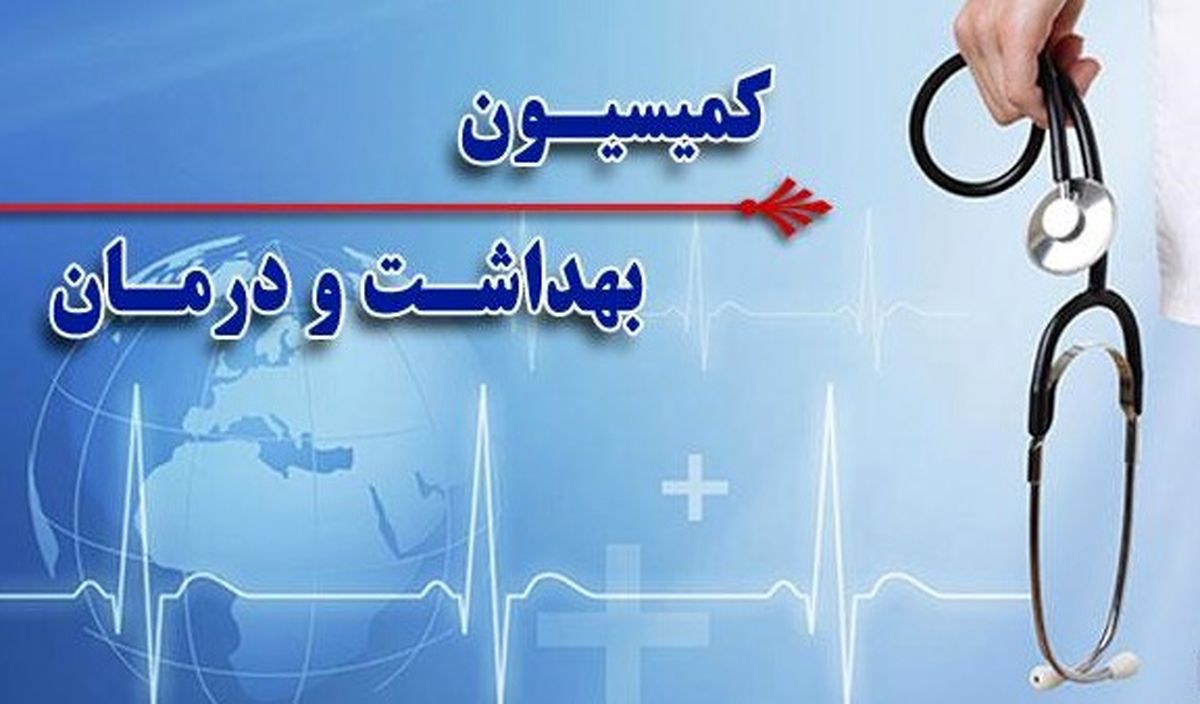 ۲۰ پیشنهاد و راهکار کمیسیون بهداشت مجلس برای مهار کرونا