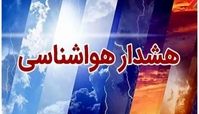 برای موج جدید سامانه بارشی از سه‌شنبه آماده باشید